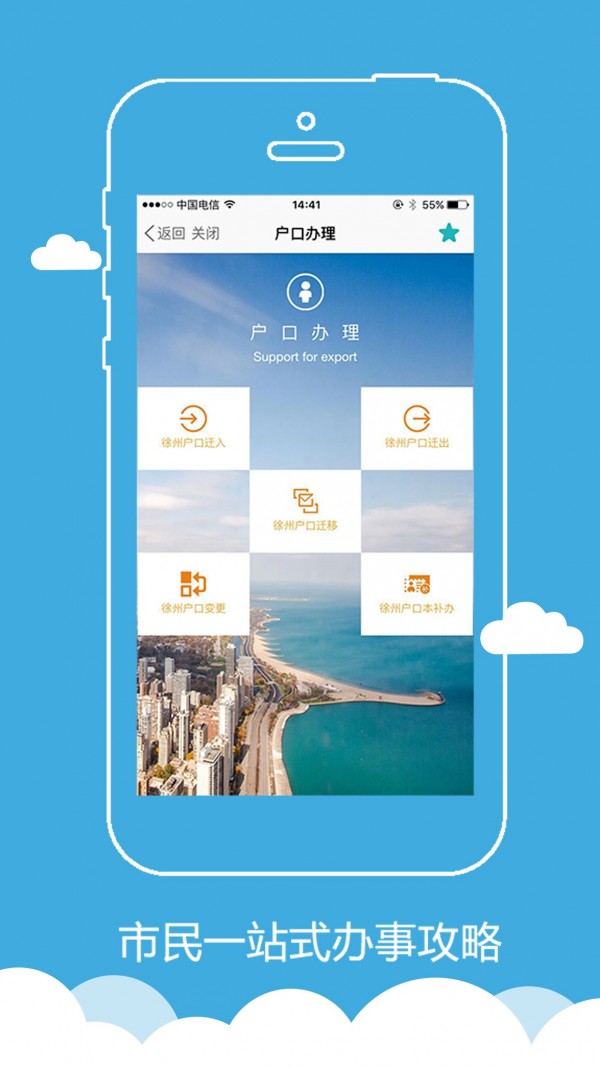 智慧徐州手机版 v5.1.21安卓版