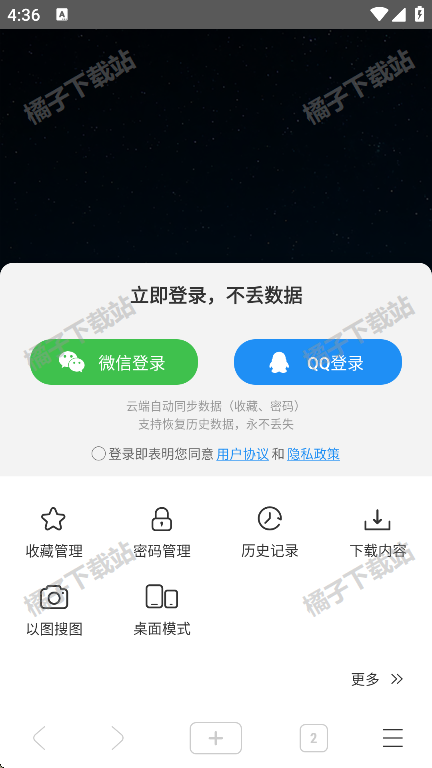 星愿浏览器安卓版下载