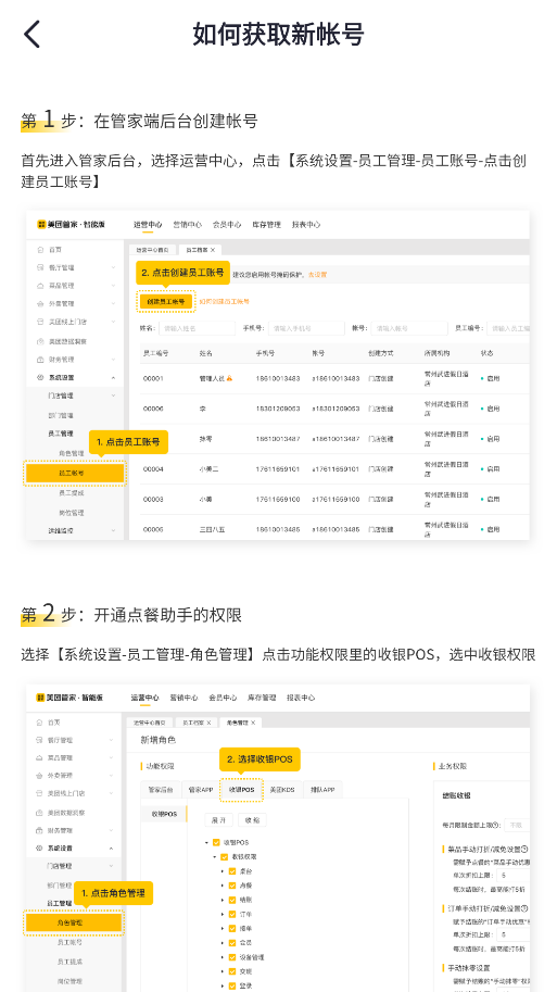 如何添加新员工截图2