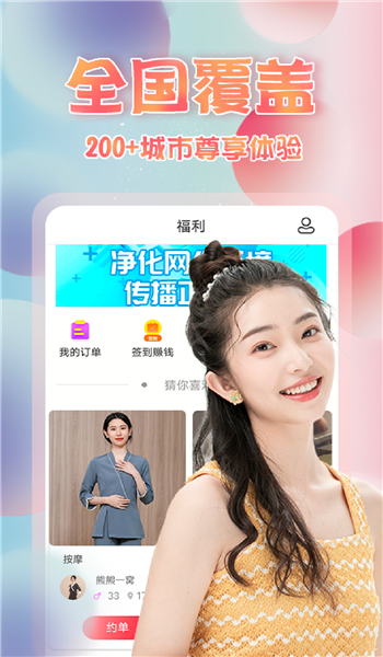 约单app v6.3.9