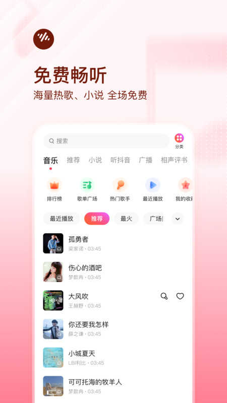 番茄音乐畅听