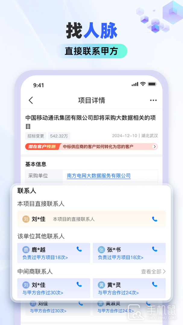 招标雷达 v4.0.3