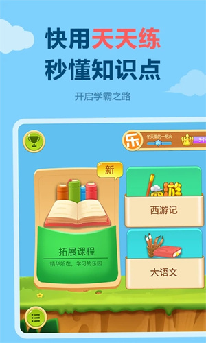 乐乐课堂app官方版下载截图1