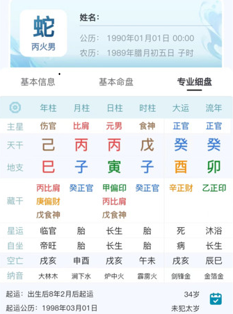 命理大师 1
