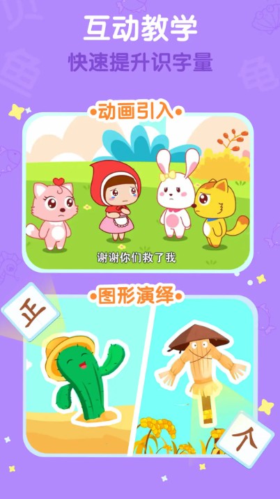 猫小帅识字app官方版下载截图