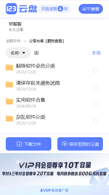 轩哥软件网盘客户端最新2025 v5.0 安卓版app