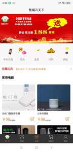 慧福云天下 v1.21.08.12安卓版下载