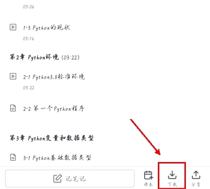 慕课网app如何下载视频图片1