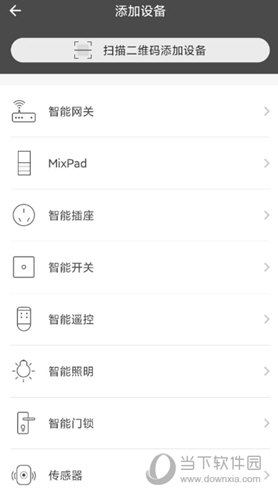 智家365APP最新下载