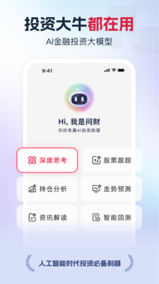 同花顺i问财选股(新增AI选股助理) v5.0.1安卓版