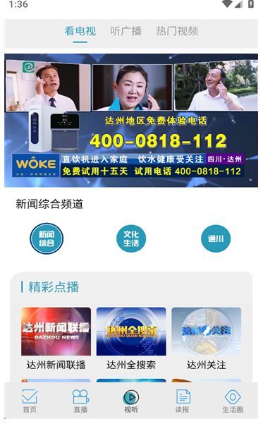 达州融媒 v3.1.0安卓版下载