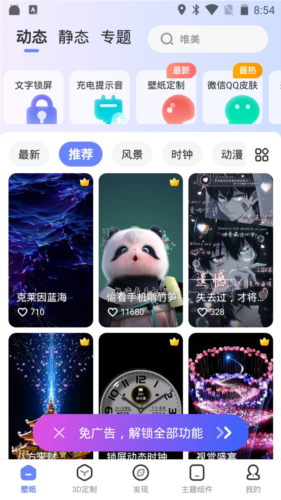 精灵壁纸app宣传图