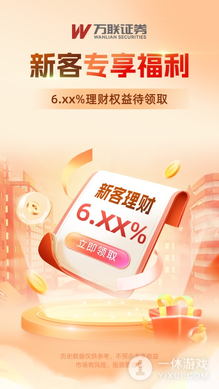 万联e万通截图1