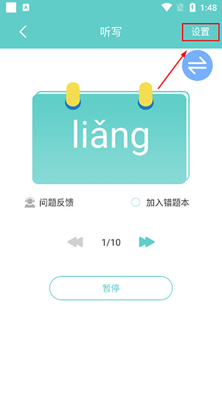 语文听写