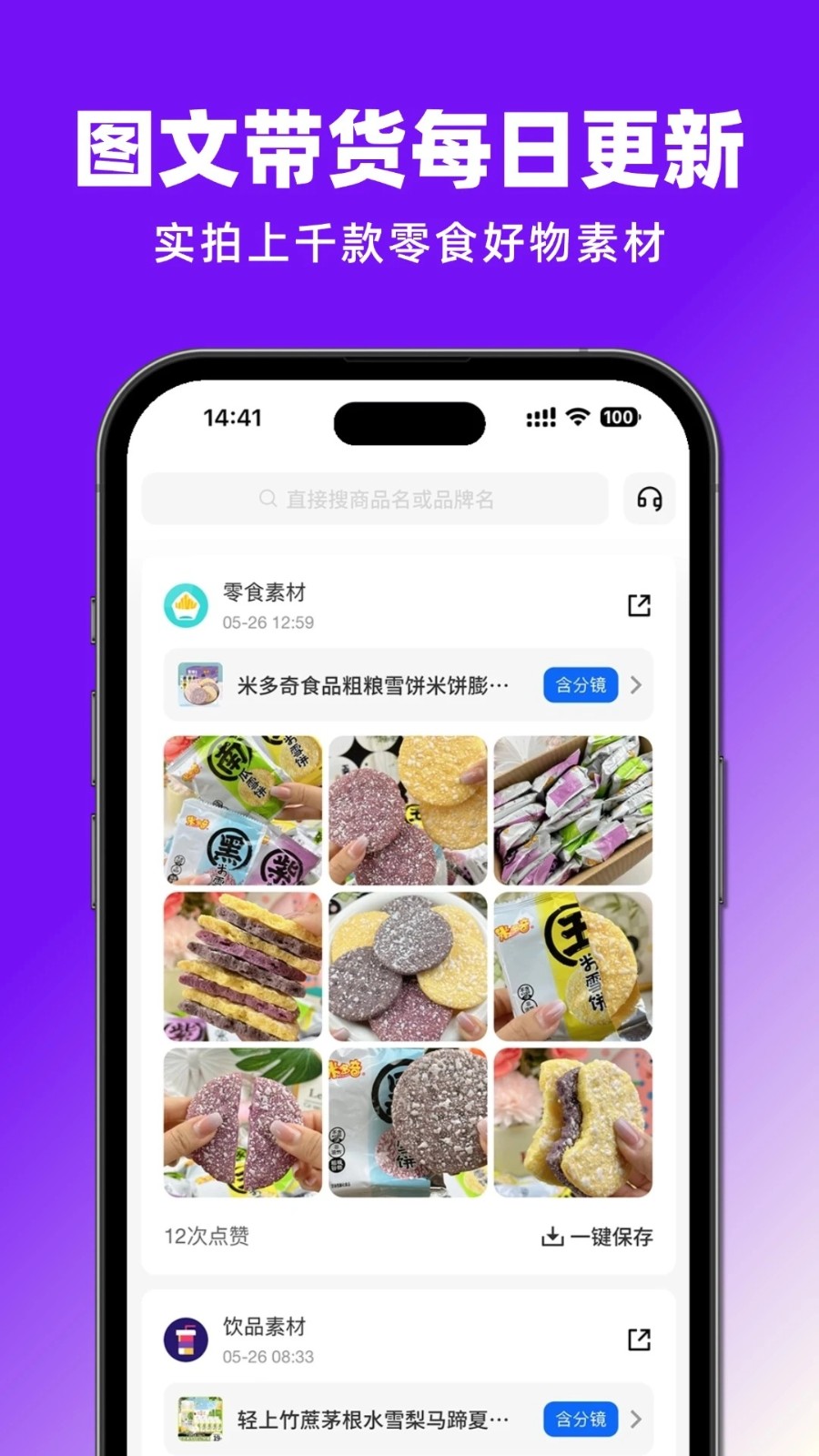 抖带货app v1.0.8