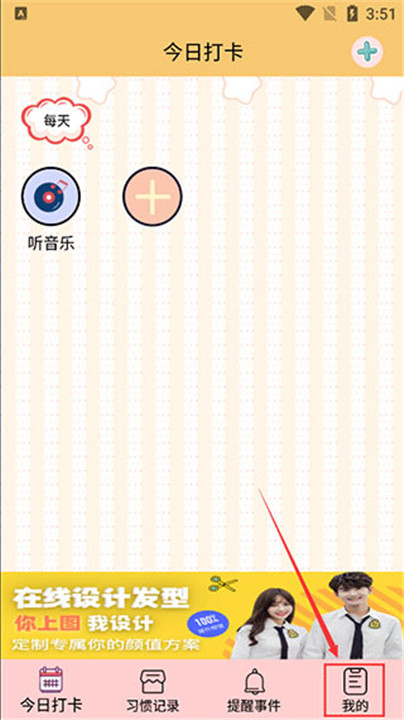 提醒小秘书