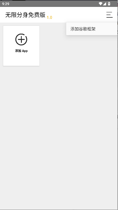 轩哥无限分身免费版app v1.0 安卓版app