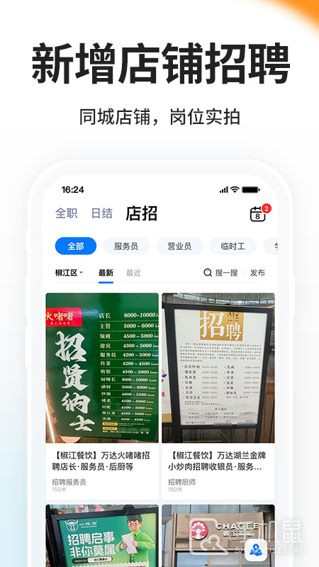 台州人力网 v9.11.9