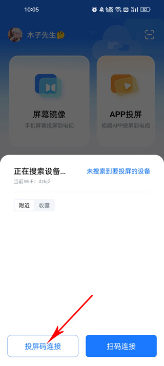 怎么投屏截图2