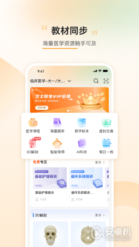 芝士醫(yī)生截圖2