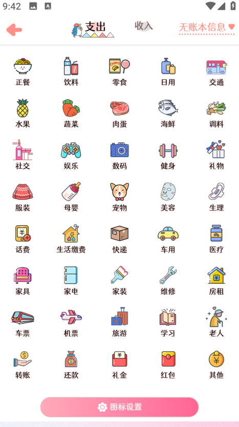 甜橙记账