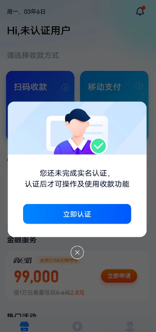 乐刷商家版app官方下载
