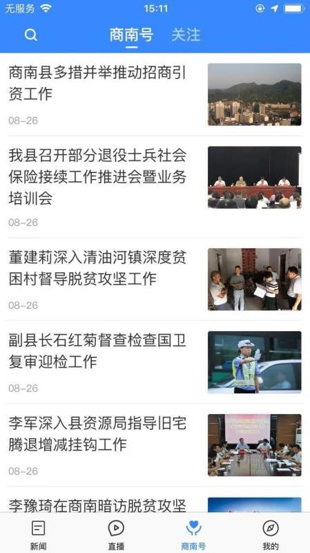 爱商南