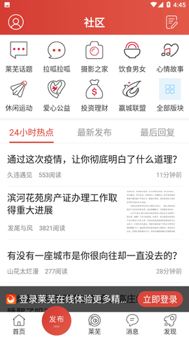萊蕪在線論壇app