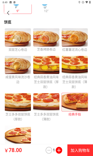 达美乐比萨菜单