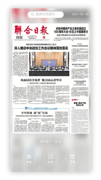 联合日报宣传图