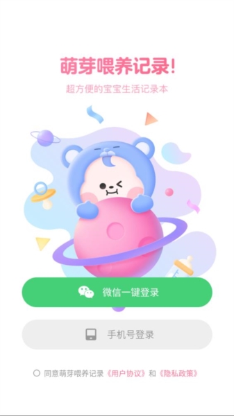 萌芽喂养记录app2