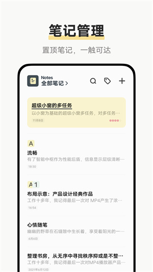 原子笔记 v1.4.3.10