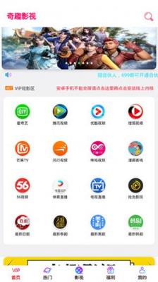 奇趣影视下载4.3.1截图