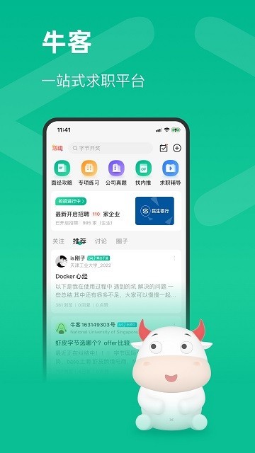 牛客大学生实习求职 v3.27.89安卓版下载