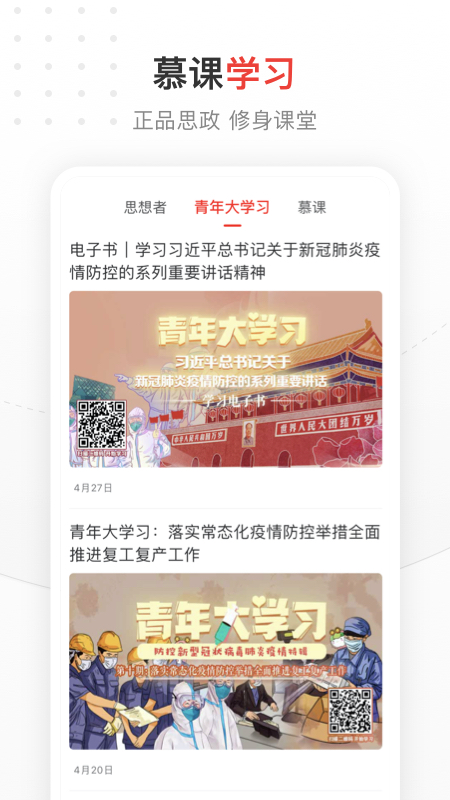 中国青年报 v4.12.4