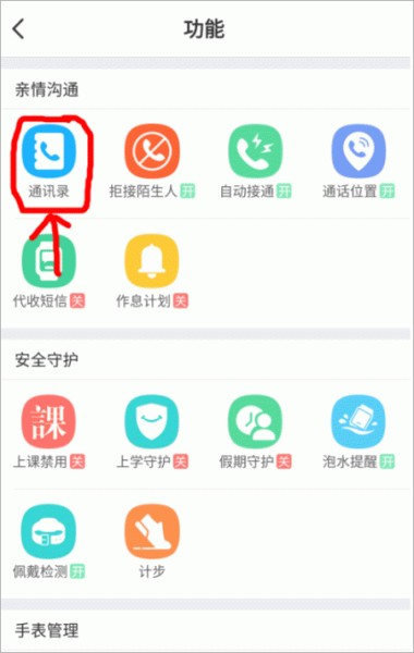 小天才电话手表app