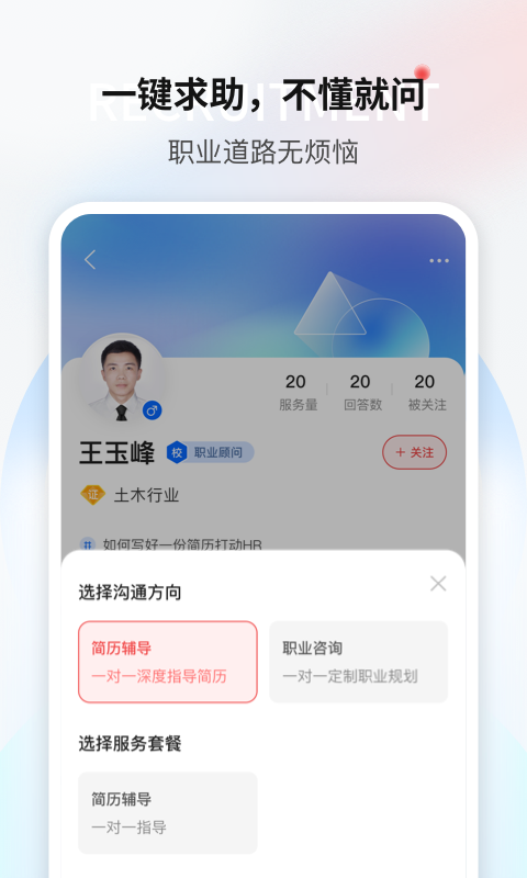 一览招聘app官方版下载截图
