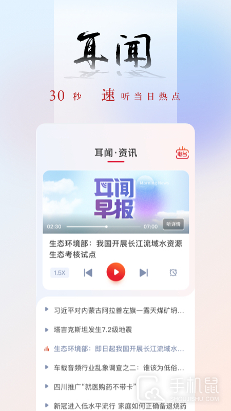 央广网 v5.4.26