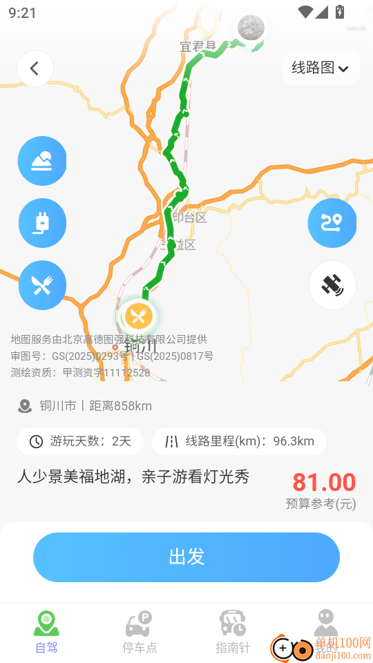 高精地图导航免费版