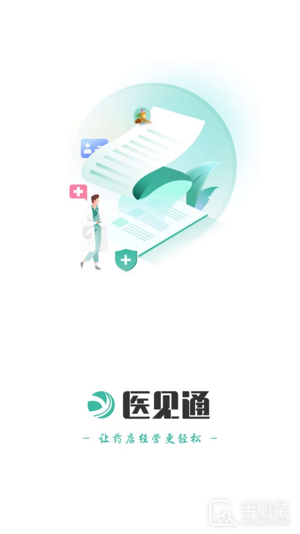 医见通助手 v1.1.250604