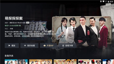 iQIYI國際版APP電視版