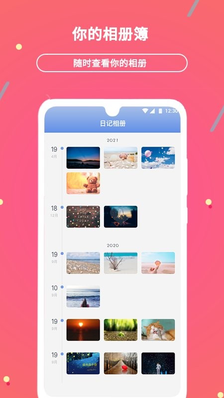 贝壳日记app v2.0.68
