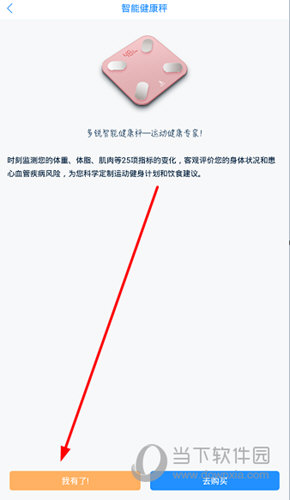 点击“我有了！”选项