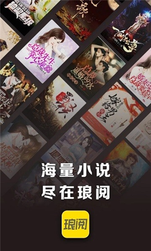 琅阅小说app手机版 v2.5.7