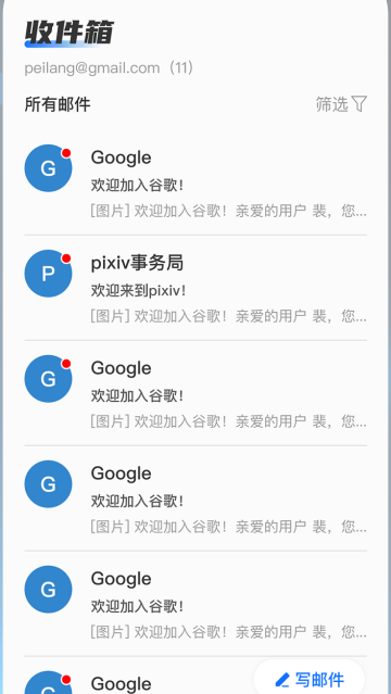 手机邮箱免费app