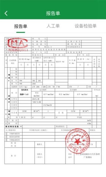 丝路车检app图片