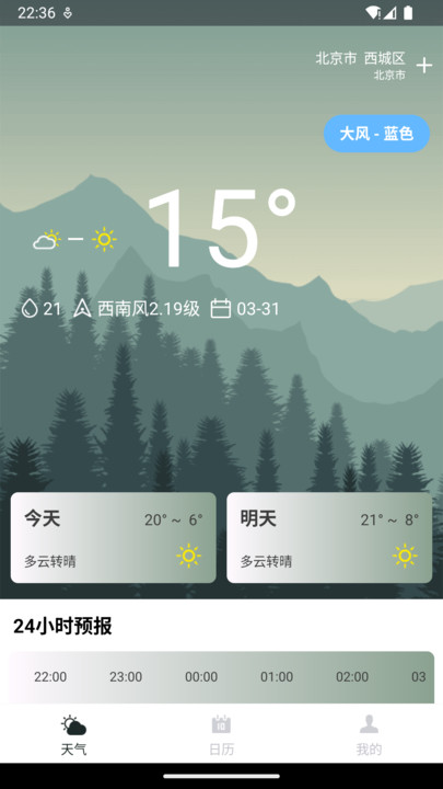 气象天气实时预报 v1.0.2安卓版下载
