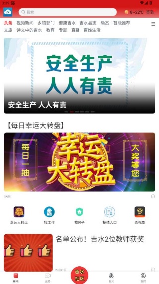 掌上吉水客户端4