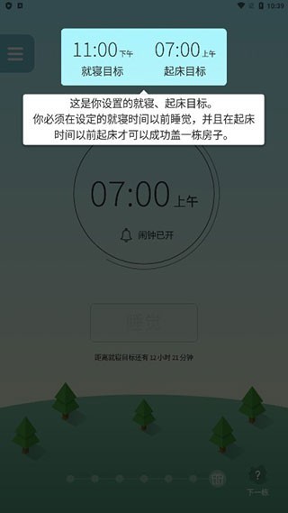 SleepTown