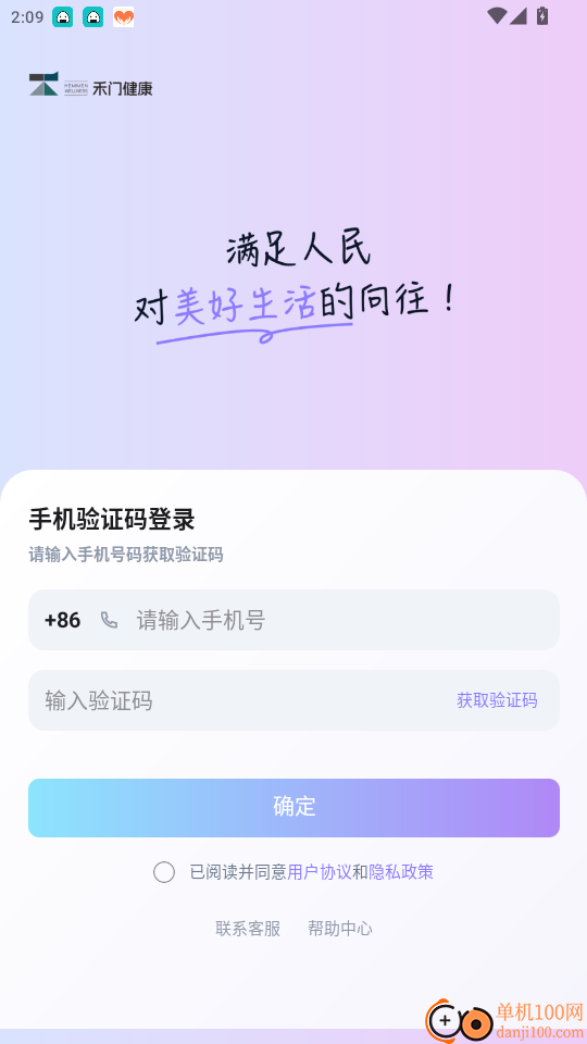 禾门健康管家免费版app